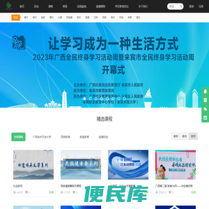 广西社区教育网