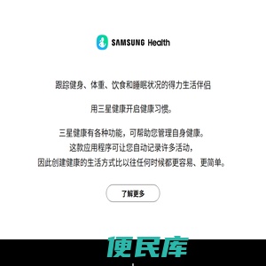 三星健康