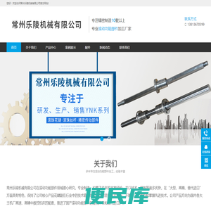 常州乐陵机械有限公司