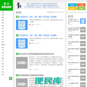成都建筑资质代办