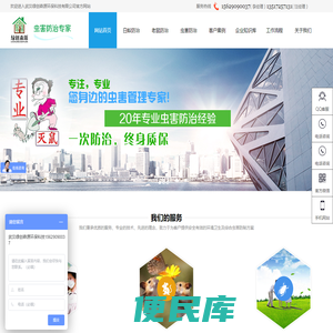 武汉白蚁防治公司