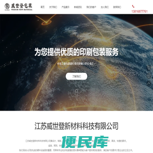 江苏威世登新材料科技有限公司
