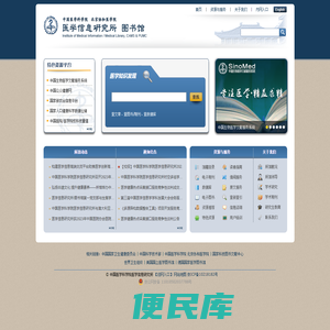 医学信息研究所