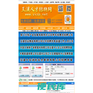 玉溪人才招聘网