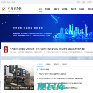 广西建设网