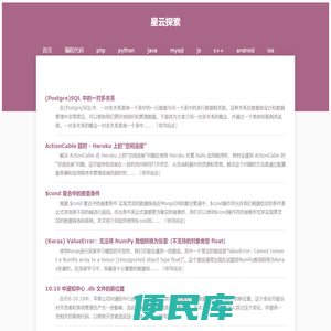 星云探索