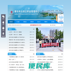 廊坊市住房公积金管理中心