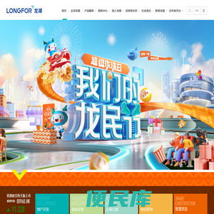龙湖集团