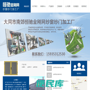 大同市南郊恒驰金刚网纱窗纱门加工厂