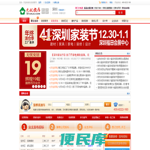 无忧安居网::深圳团购折扣网::深圳购,团购,装修,装潢,家装,建材,家居,家具,团体采购,电器团购,汽车团购,折扣信息,餐饮娱乐,购物指南