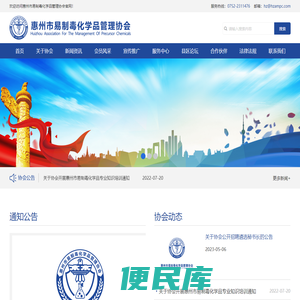 惠州市易制毒化学品管理协会