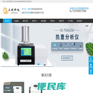 密度计,比重计,水分仪,固含量测试仪,热分析仪,DSC差示扫描量热仪,TGA热重分析仪,同步热分析仪,熔融指数仪,熔体流动速率测定仪,万能拉力试验机,悬臂梁冲击试验机,简支梁冲击试验机,热变形维卡软化点温度试验机,燃烧试验机,激光粒度仪