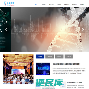 江苏天瑞精准医疗科技有限公司