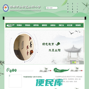 邯郸市丛台区丛阳小学