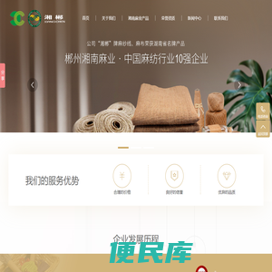 郴州湘南麻业有限公司