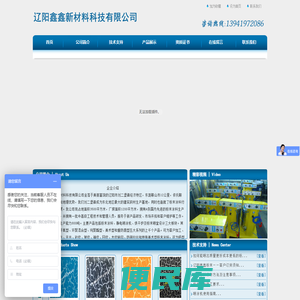 辽阳鑫鑫新材料科技有限公司