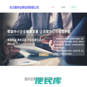 长沙晨钟法律咨询有限公司