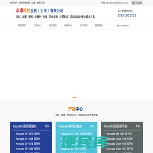 帝添科技发展（上海）有限公司润湿分散剂，增稠剂，消泡剂，基材润湿剂，流平剂一站式进口化工原料供应商。