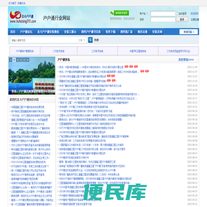 户户通行业网站