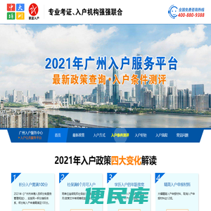 广东职涯入户