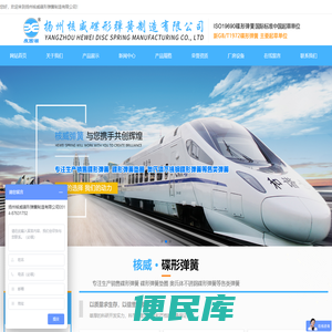 扬州核威碟形弹簧制造有限公司