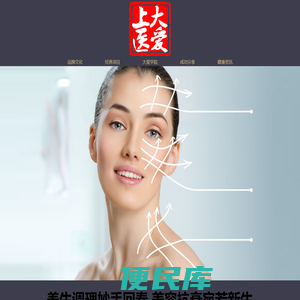 大爱上医