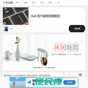 开心家园网