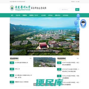 重庆医科大学本专科招生考试网