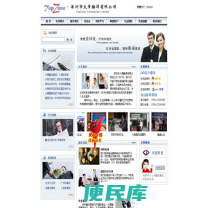 深圳大章翻译有限公司