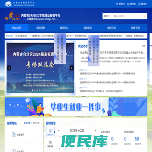 内蒙古24365大学生就业服务平台