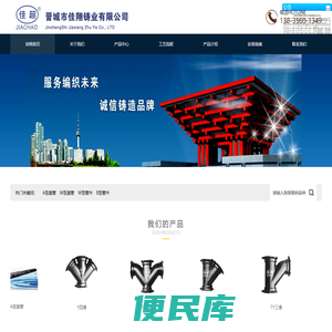 晋城市佳翔铸业有限公司