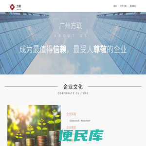 广州方联有限公司