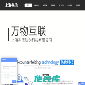上海兆信防伪科技有限公司