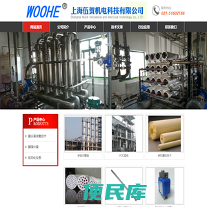 上海伍贺机电科技有限公司