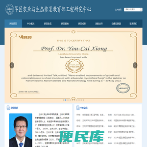 旱区农业与生态修复教育部工程研究中心