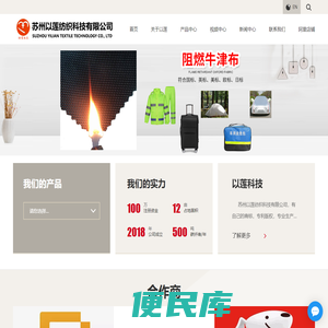 防火阻燃面料