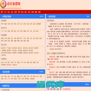 袁氏家谱官网