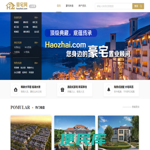 长沙房产网