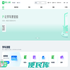 驾校一点通