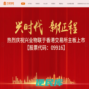 兴业物联服务集团有限公司