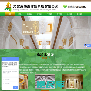 北京森瑞迪建筑科技有限公司