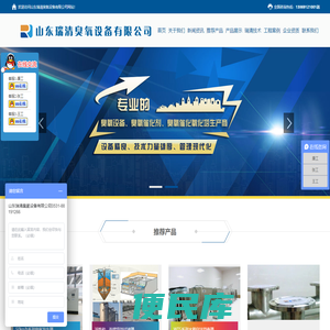 山东瑞清臭氧设备有限公司