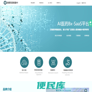 白星花医药科研AI