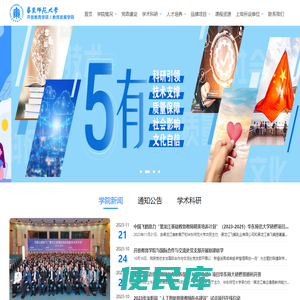 开放教育学院主门户