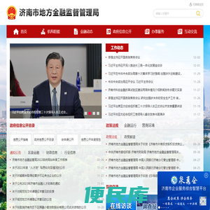 济南市地方金融监督管理局