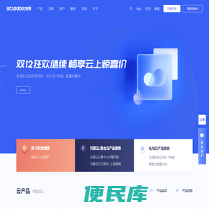 UCloud优刻得