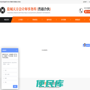 盐城天方会计师事务所(普通合伙)