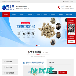 常州市贝士乐新材料科技有限公司