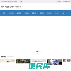 杭州安克模型设计有限公司
