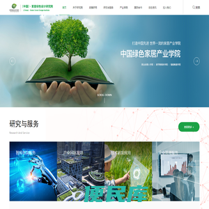 中太家具产业研究院